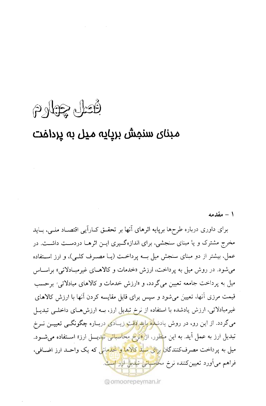 صفحه 54 از 261