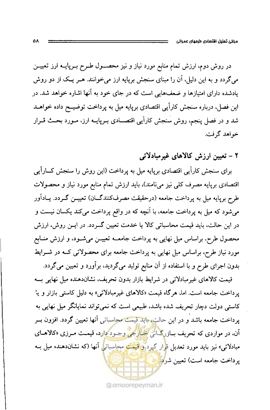 صفحه 55 از 261