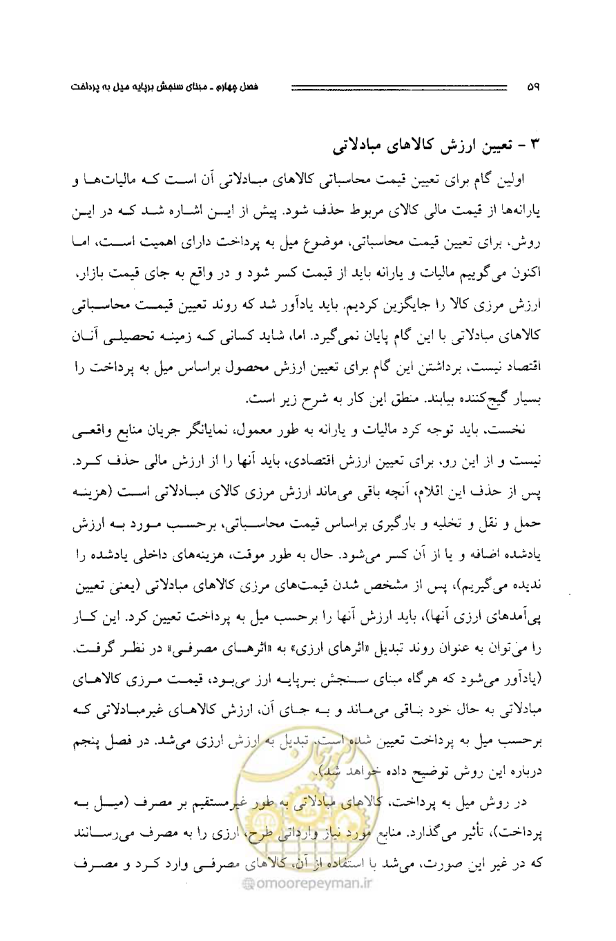 صفحه 56 از 261
