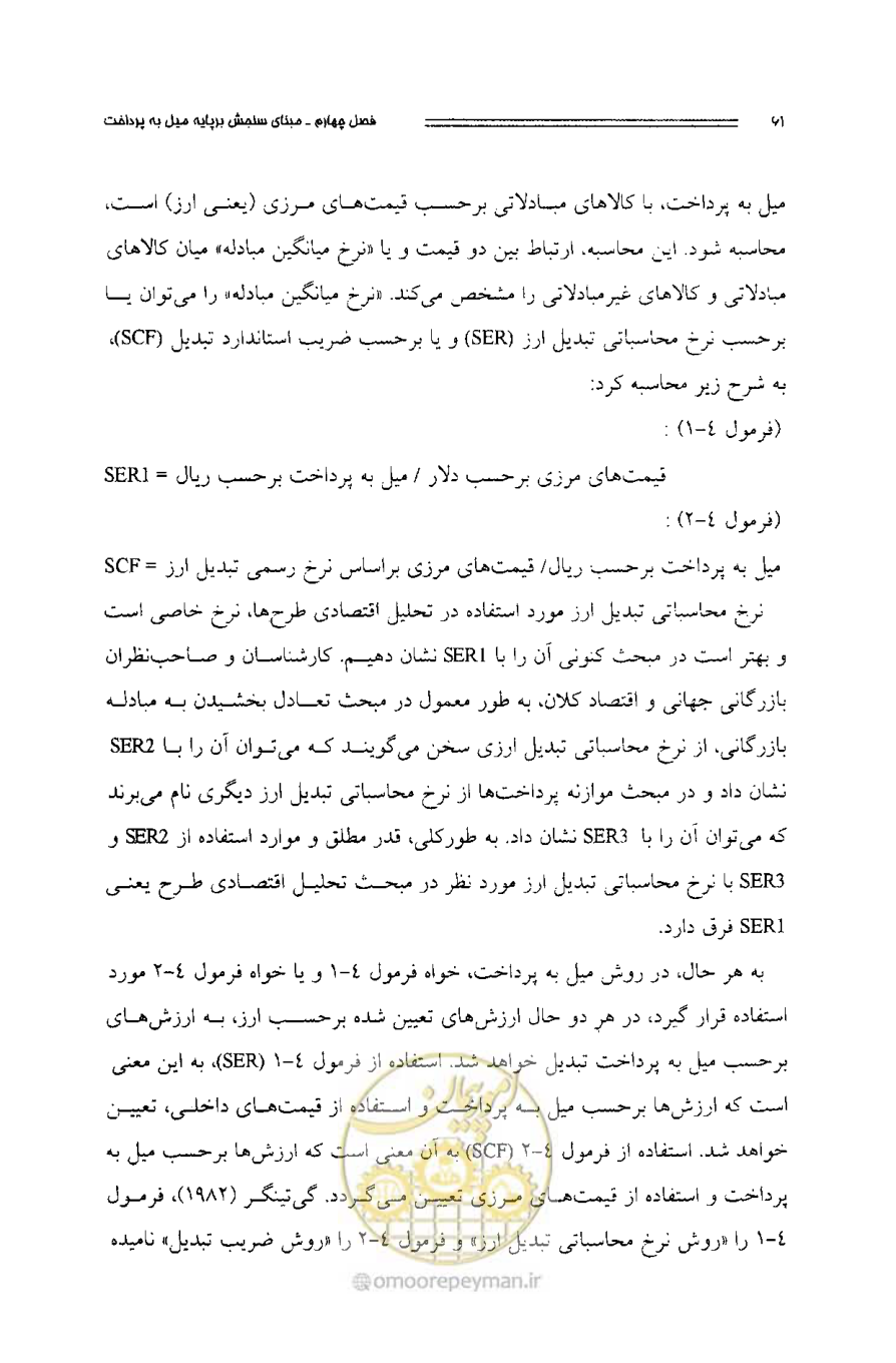 صفحه 58 از 261