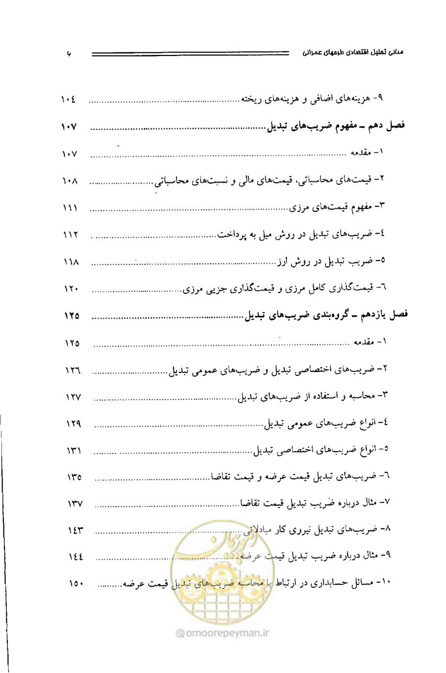 صفحه 6 از 261