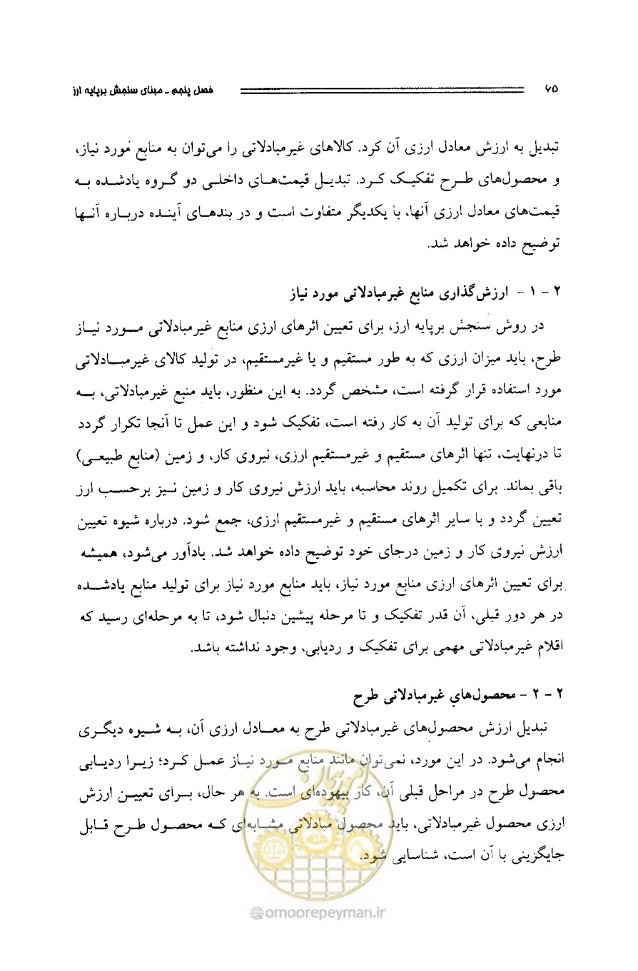صفحه 62 از 261