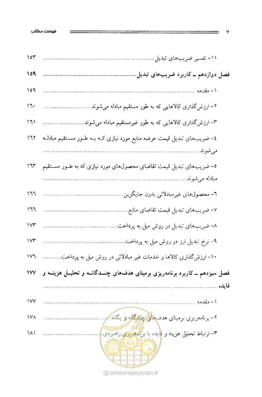 صفحه 7 از 261