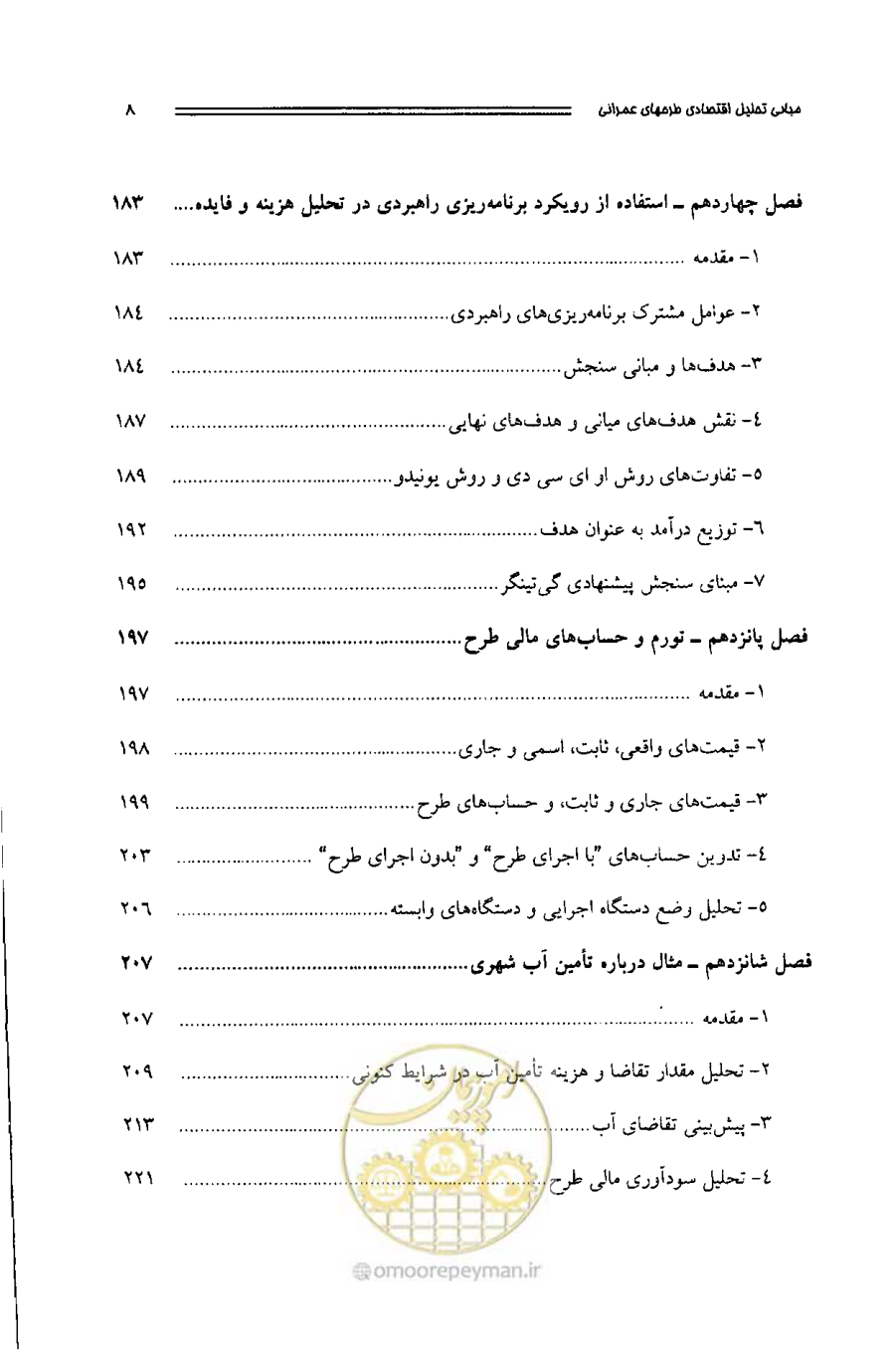 صفحه 8 از 261
