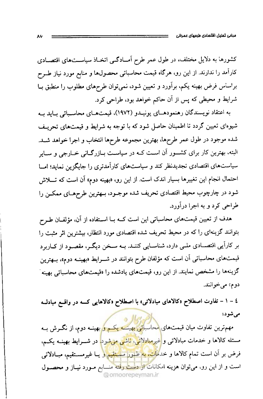صفحه 82 از 261