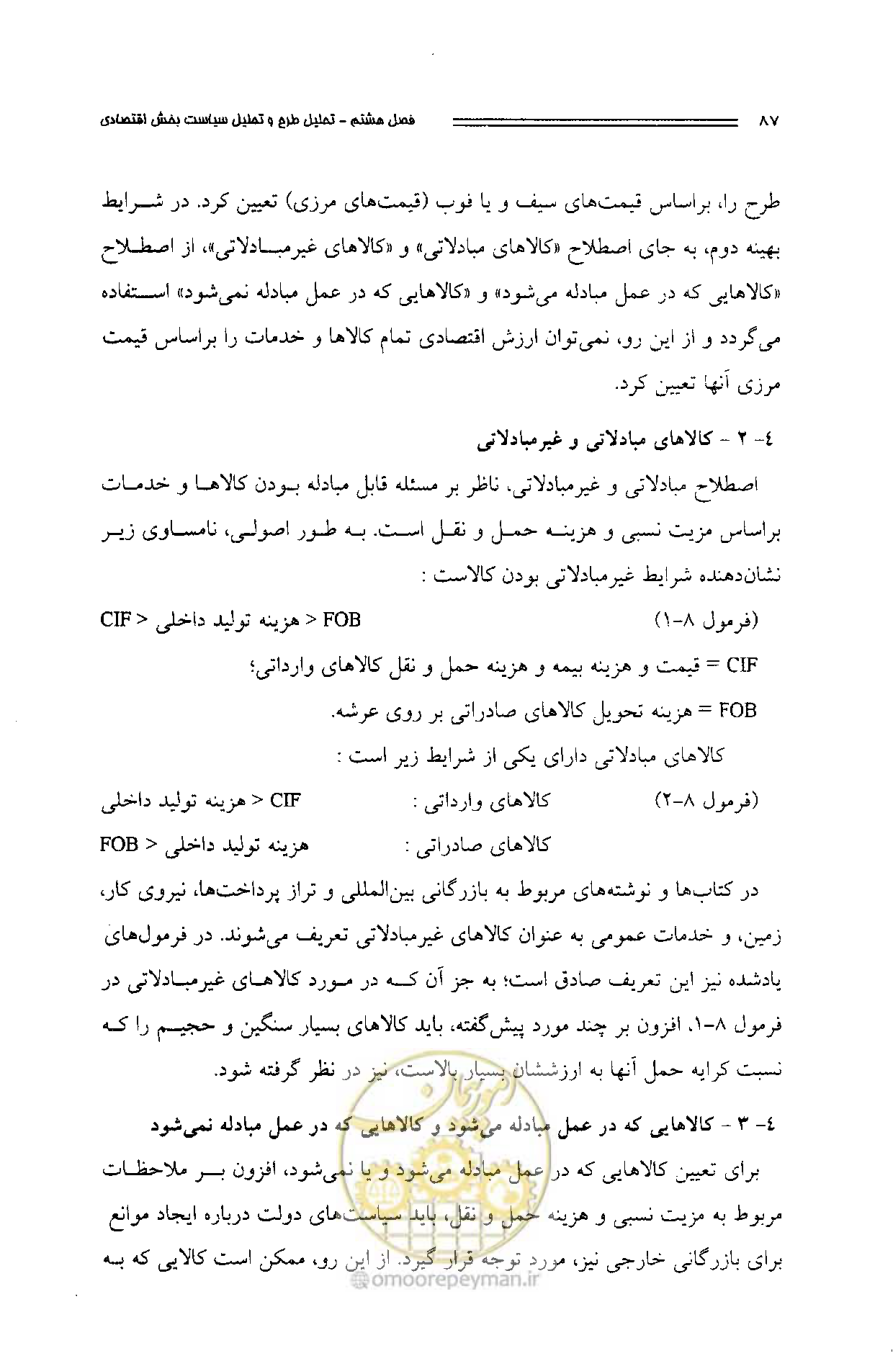صفحه 83 از 261