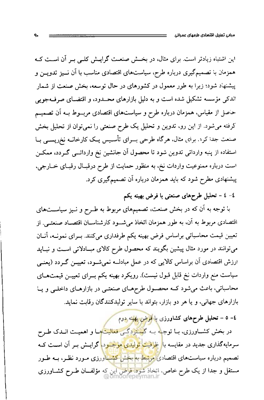 صفحه 86 از 261