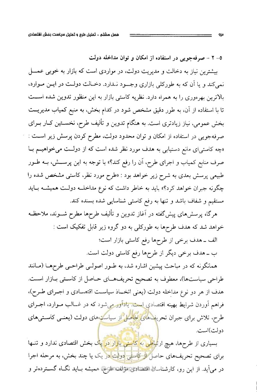 صفحه 89 از 261
