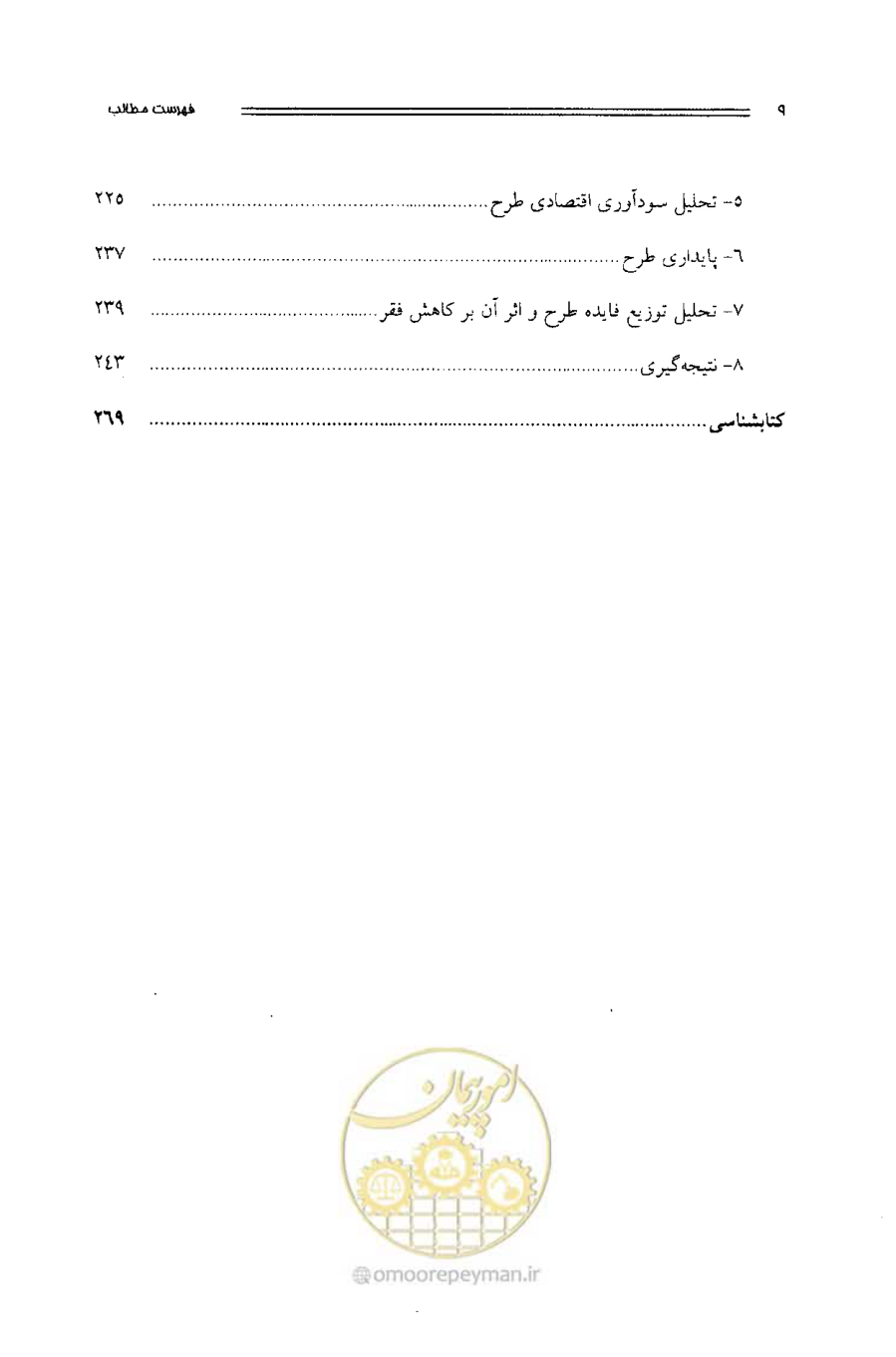 صفحه 9 از 261