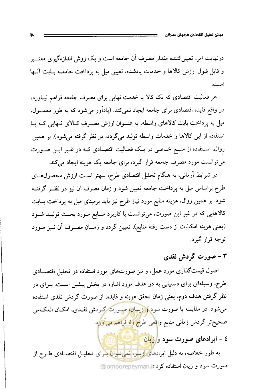 صفحه 92 از 261