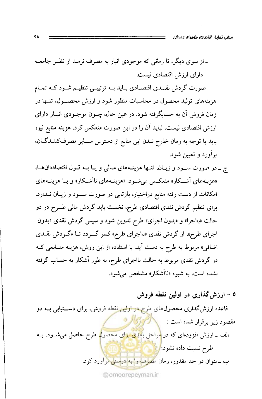صفحه 94 از 261