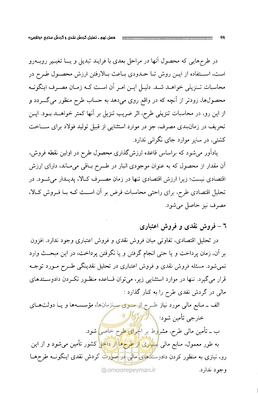 صفحه 95 از 261