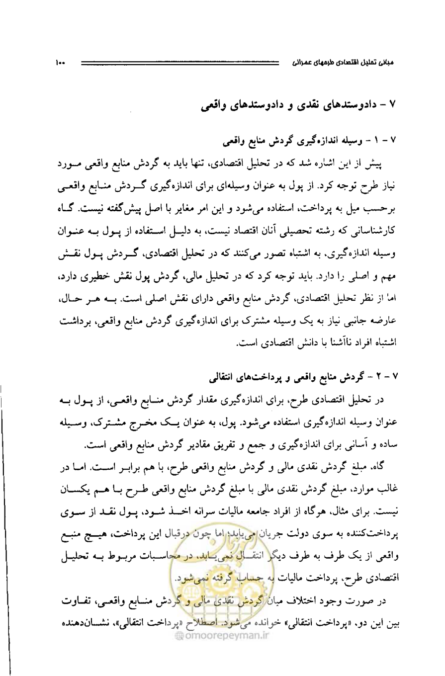 صفحه 96 از 261