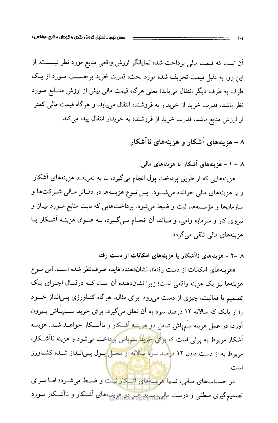 صفحه 97 از 261