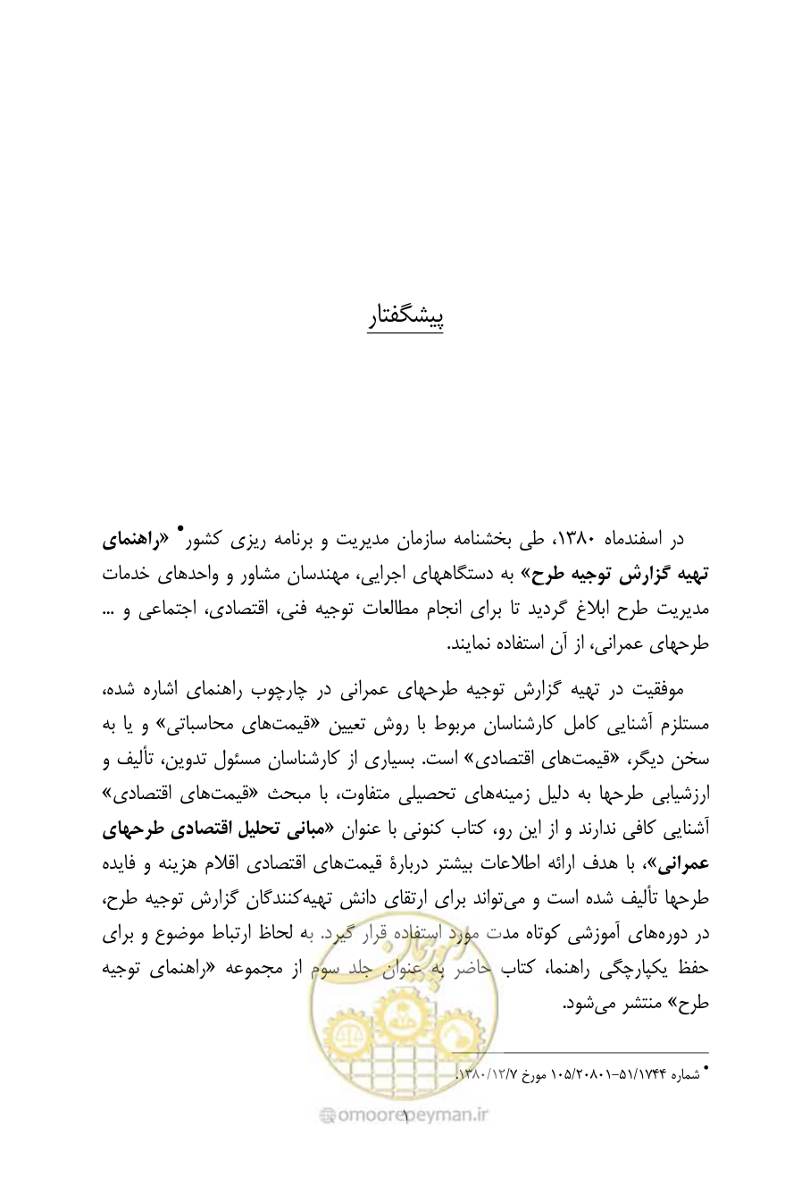 صفحه 10 از 267