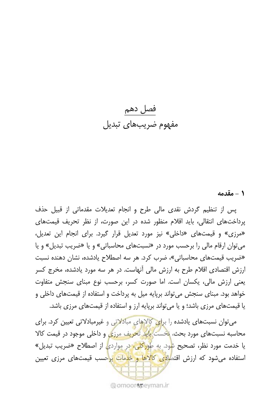 صفحه 102 از 267