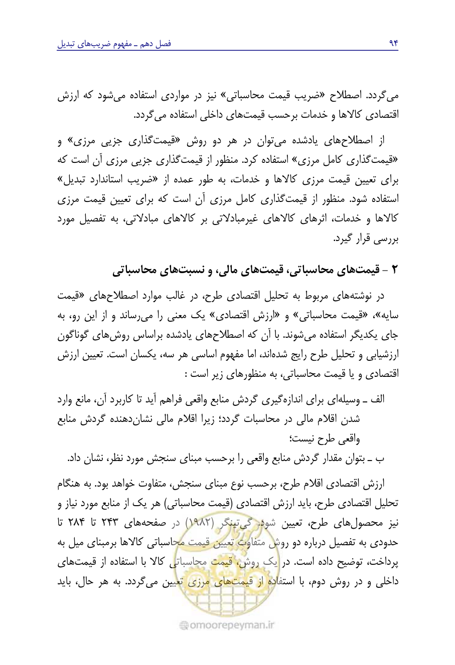 صفحه 103 از 267
