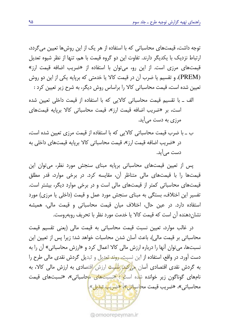 صفحه 104 از 267