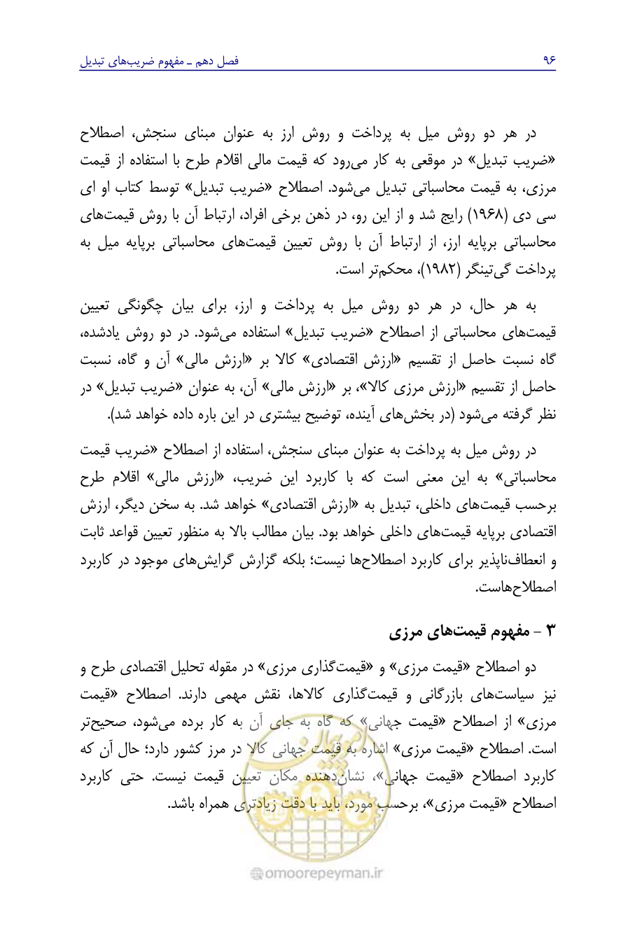 صفحه 105 از 267