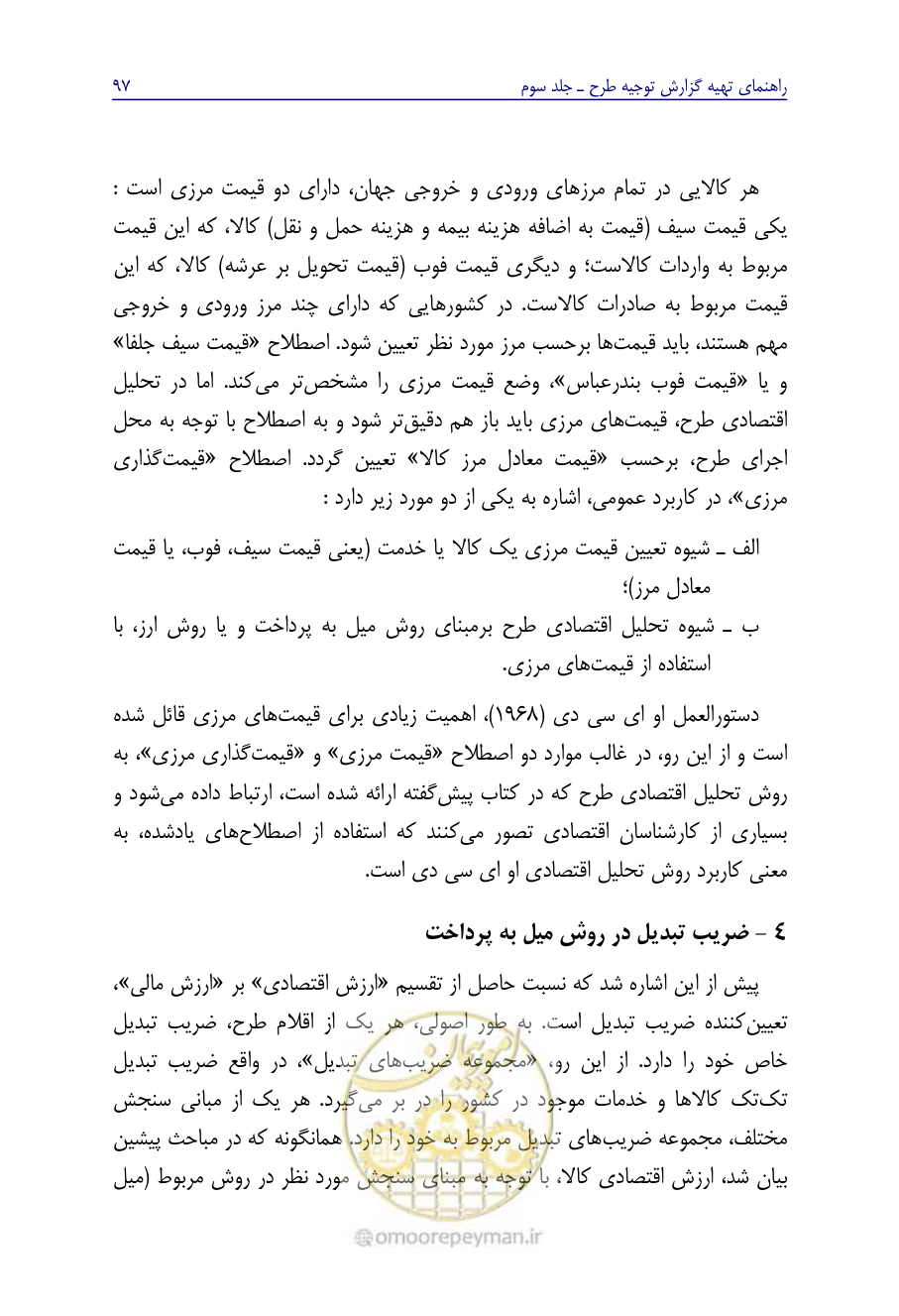 صفحه 106 از 267