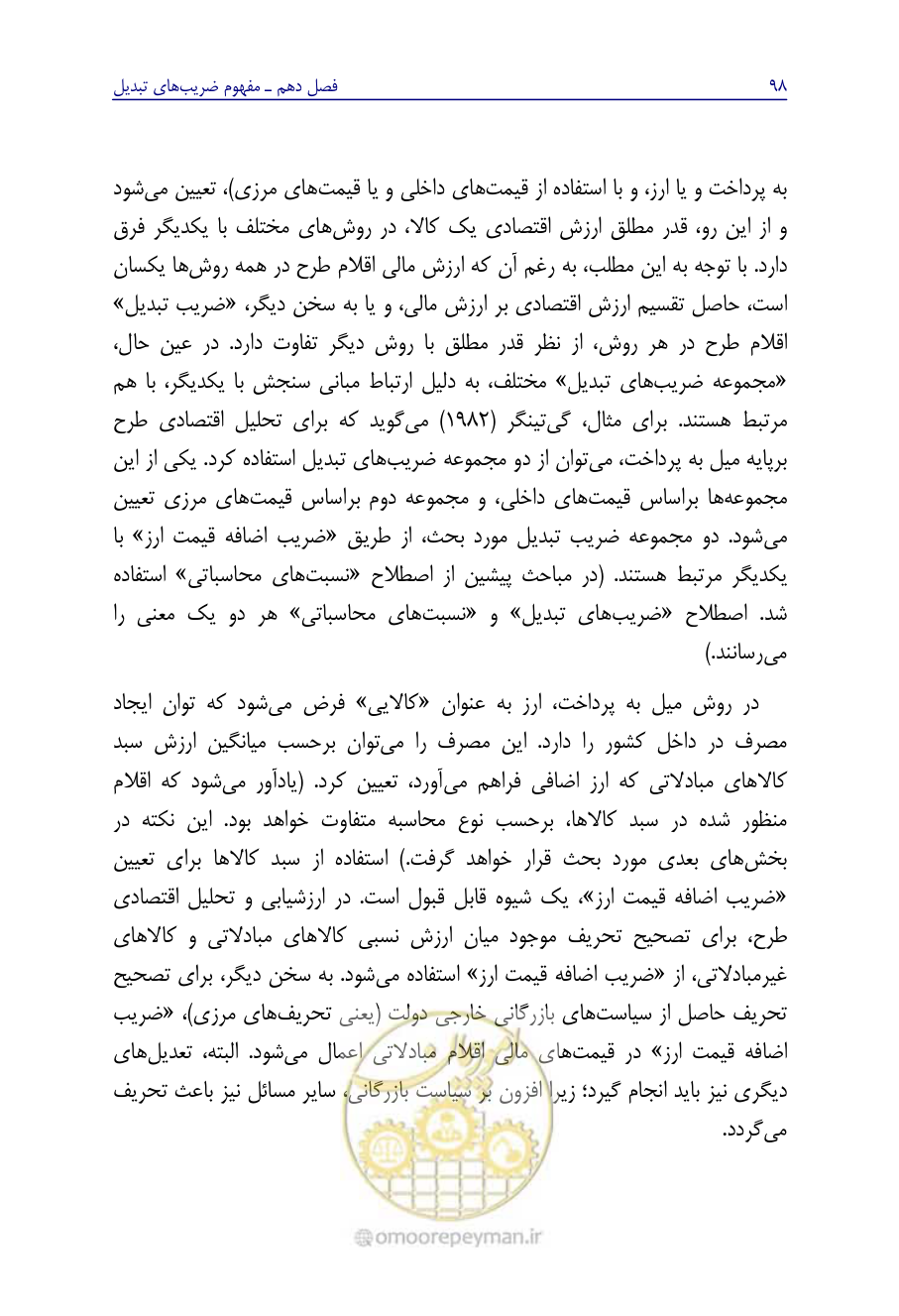 صفحه 107 از 267