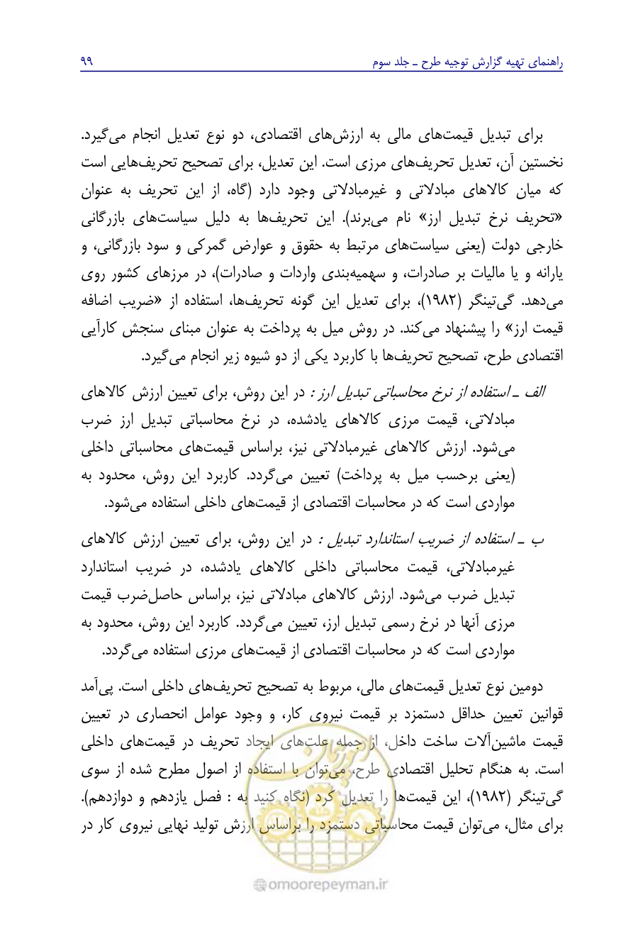 صفحه 108 از 267