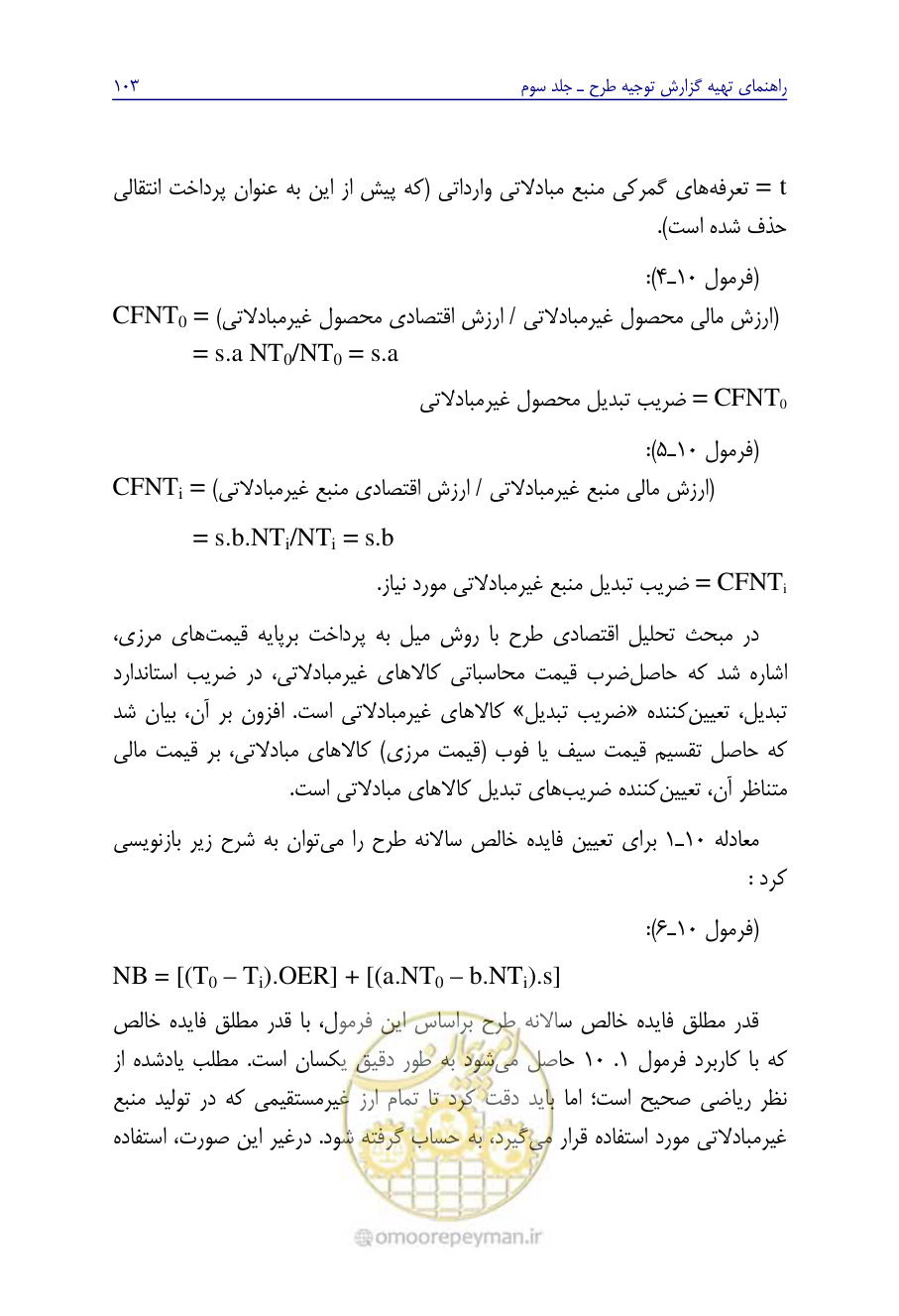صفحه 112 از 267