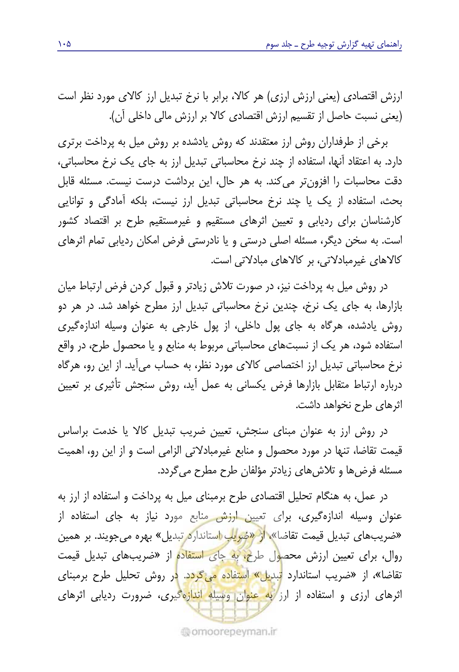 صفحه 114 از 267