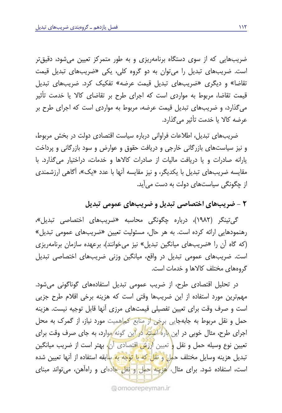 صفحه 121 از 267