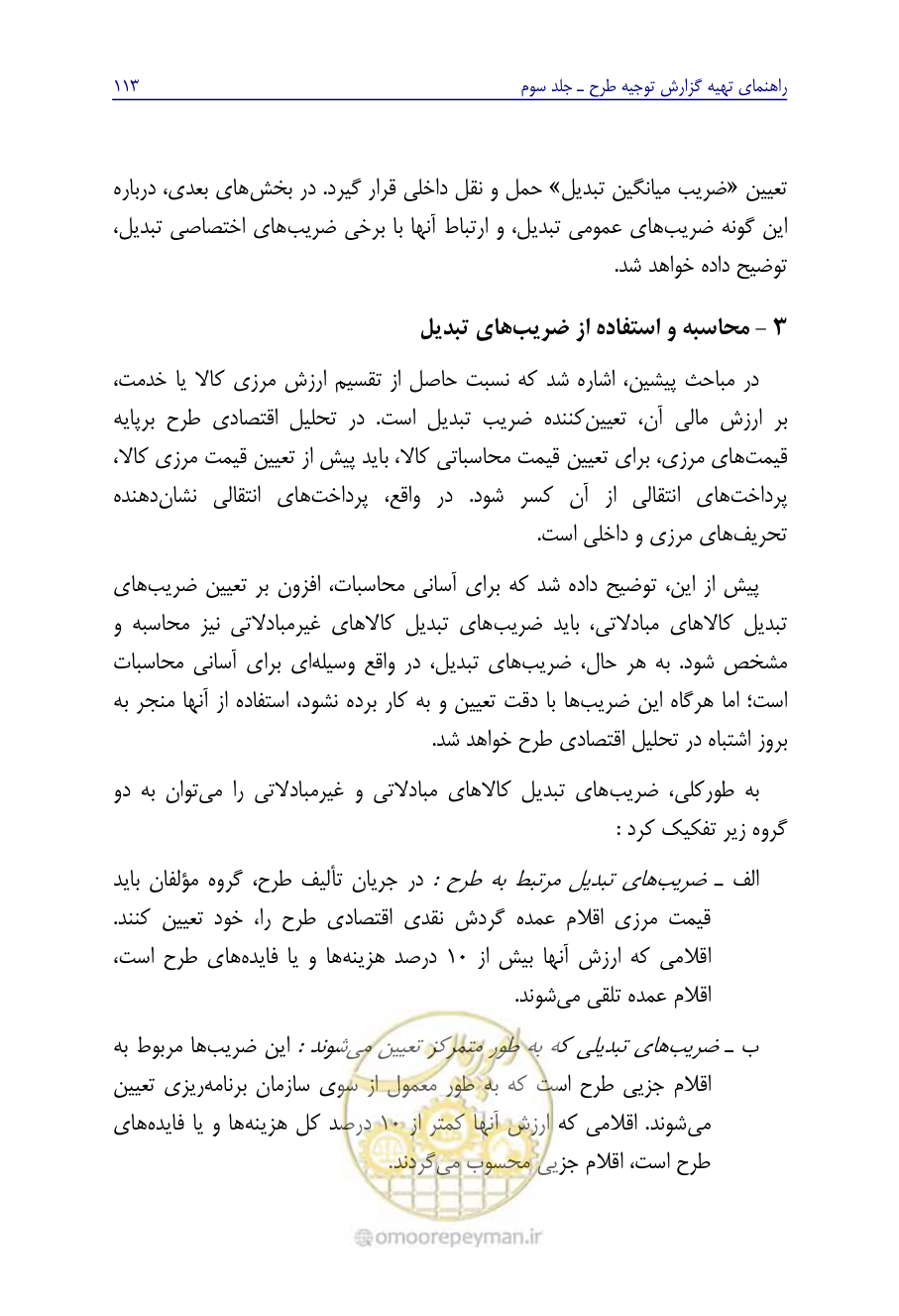 صفحه 122 از 267