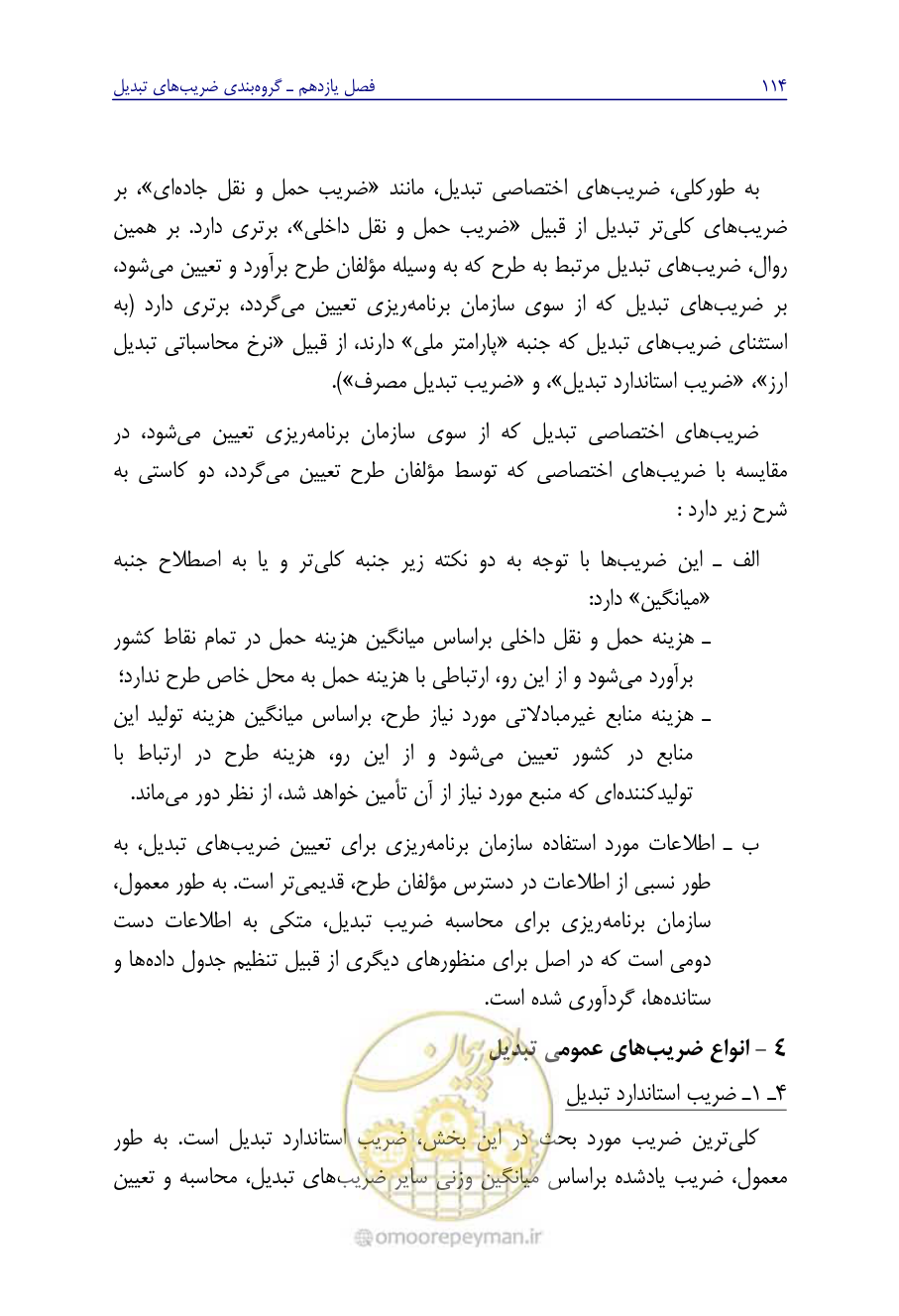 صفحه 123 از 267