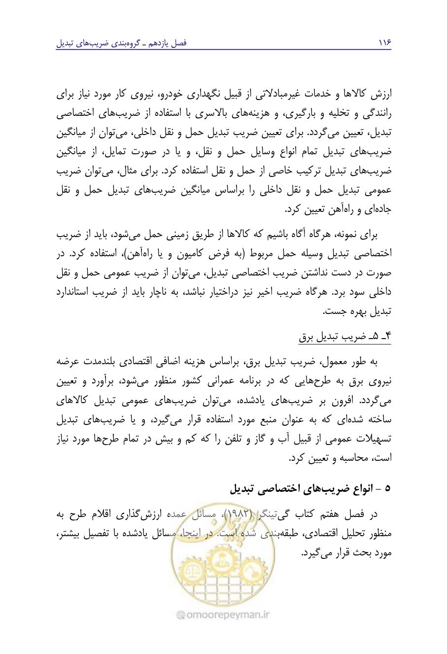 صفحه 125 از 267