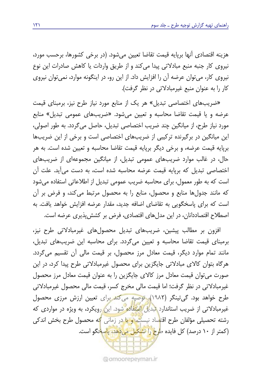 صفحه 130 از 267