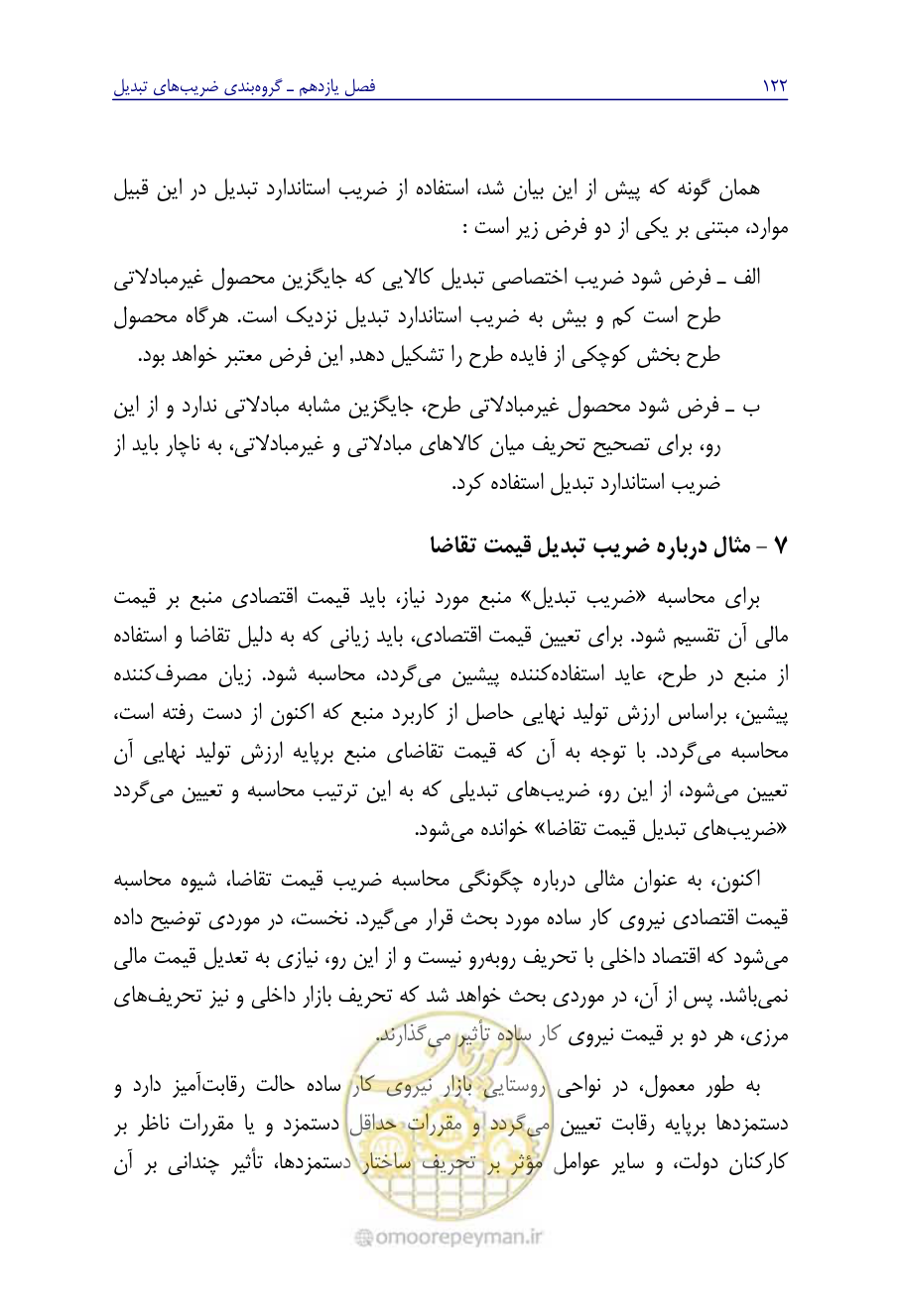 صفحه 131 از 267