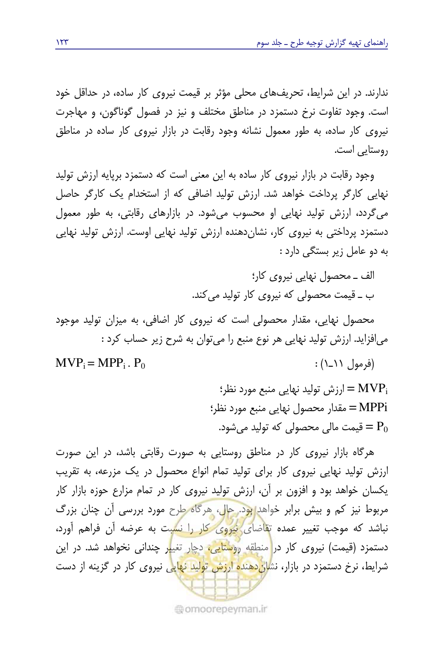 صفحه 132 از 267