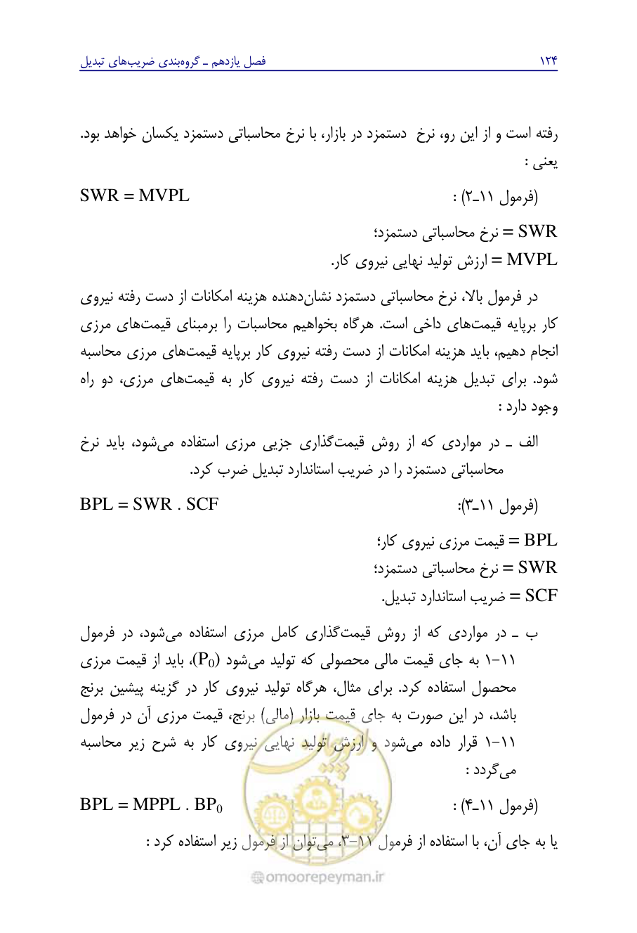 صفحه 133 از 267