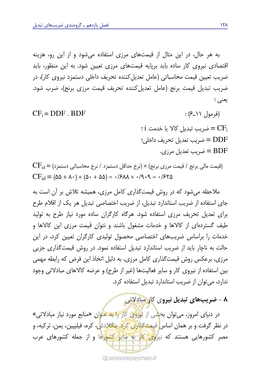 صفحه 137 از 267