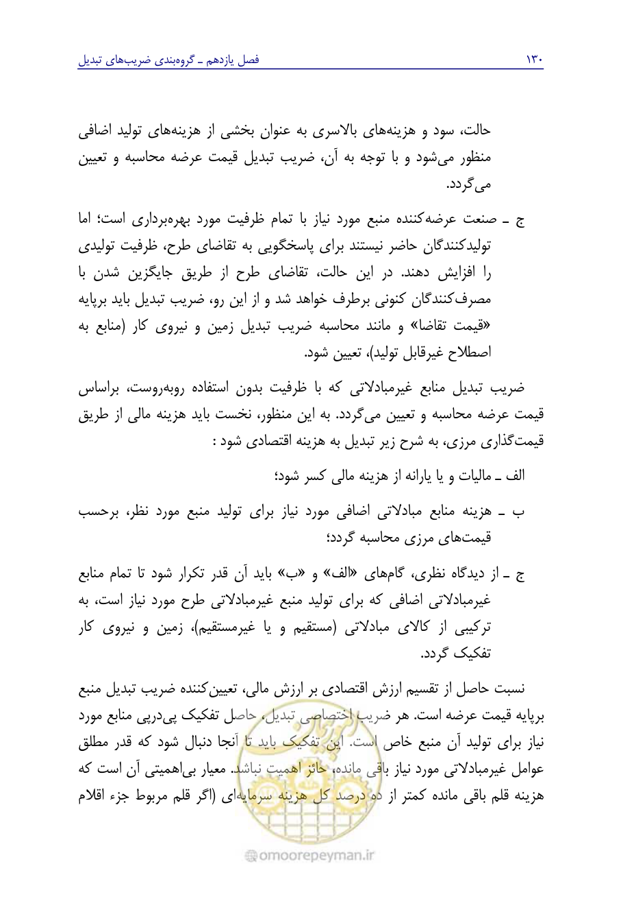 صفحه 139 از 267