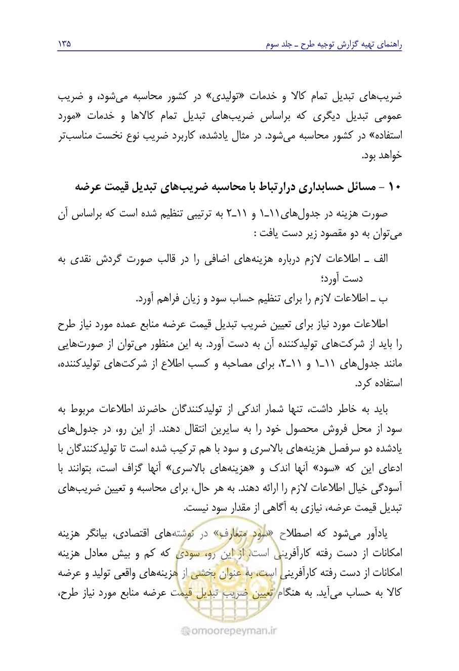 صفحه 144 از 267