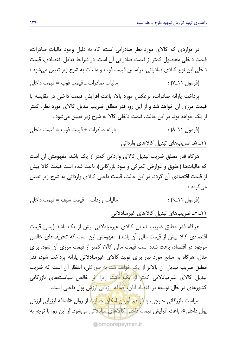 صفحه 148 از 267