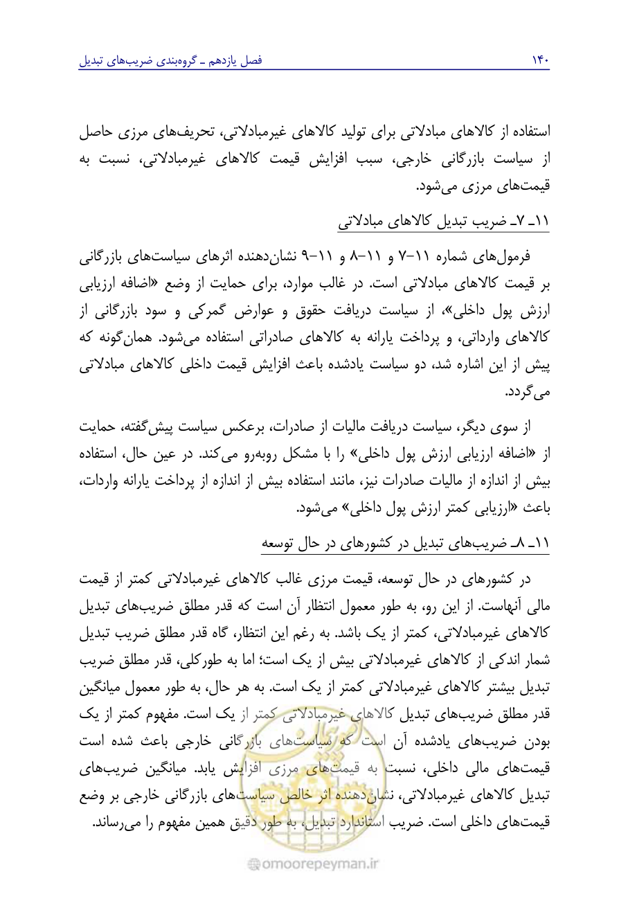 صفحه 149 از 267