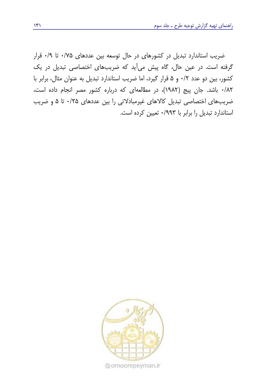 صفحه 150 از 267