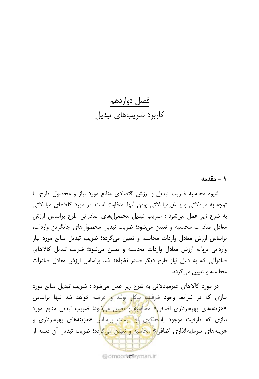 صفحه 152 از 267