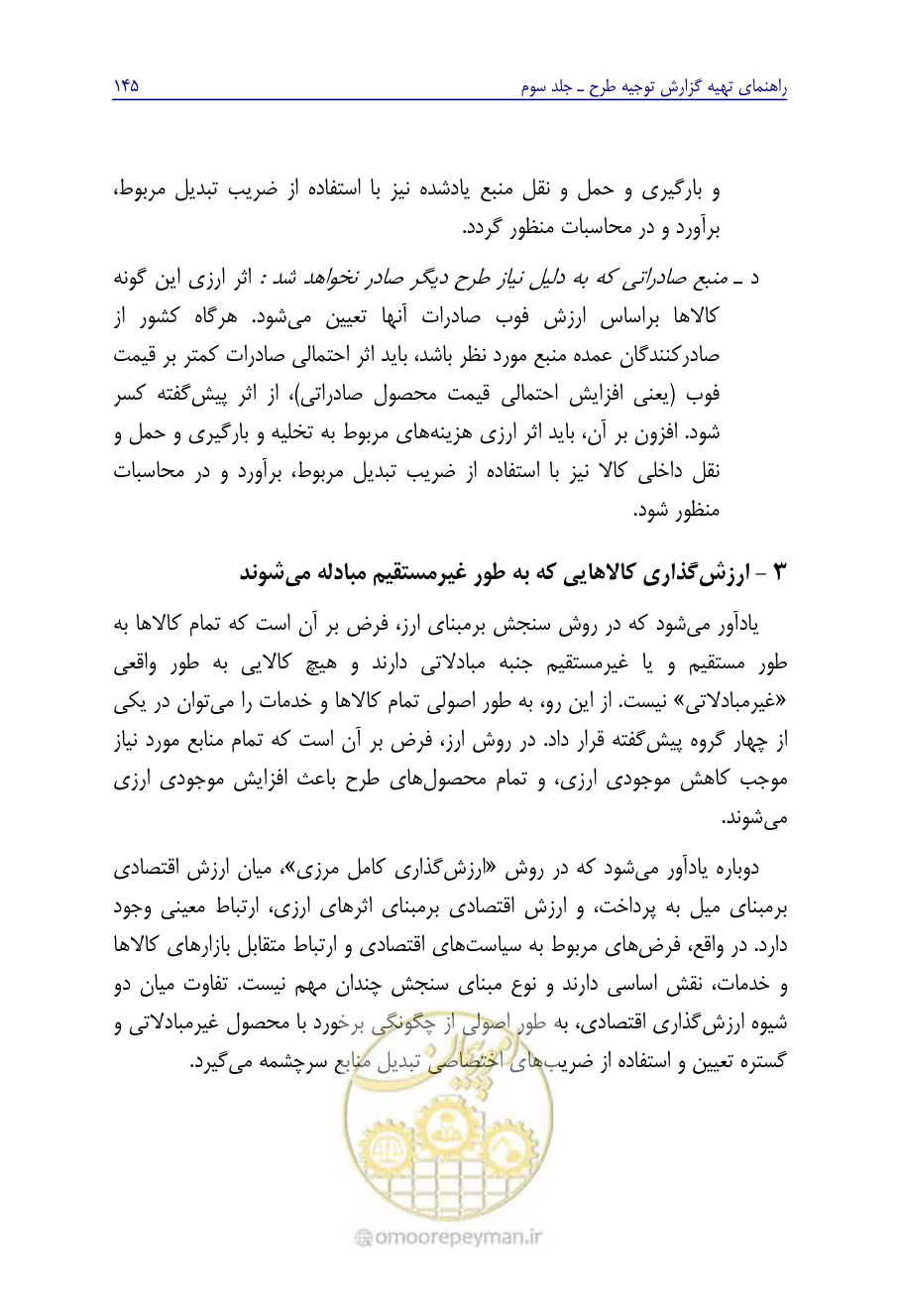 صفحه 154 از 267