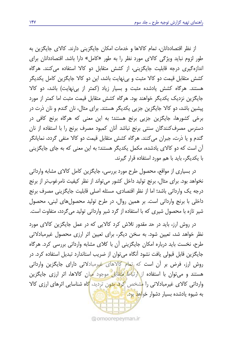 صفحه 156 از 267
