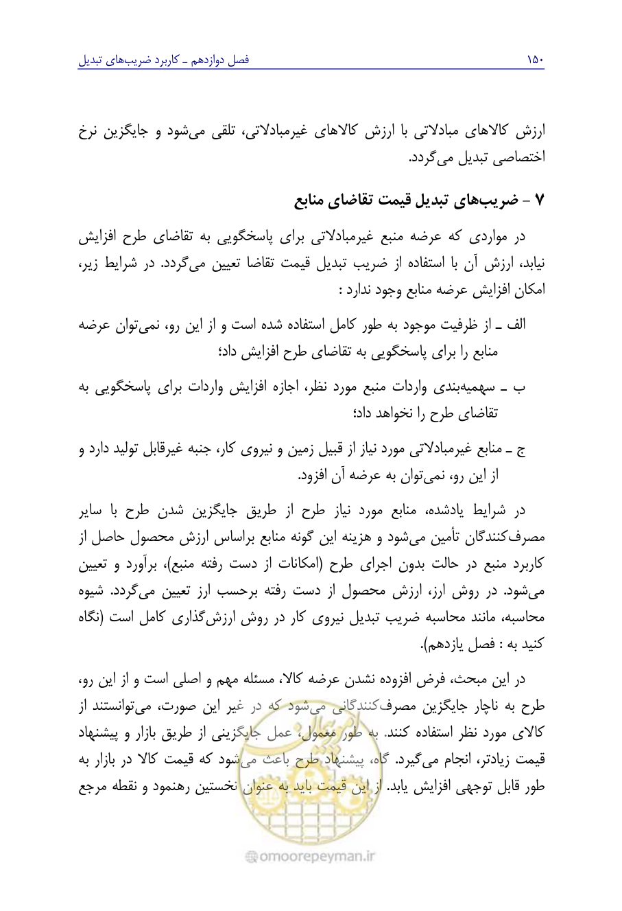 صفحه 159 از 267