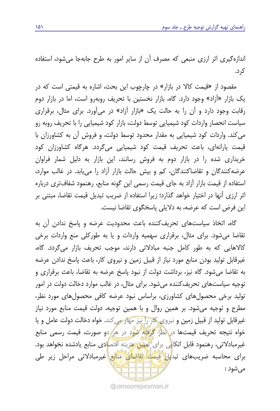 صفحه 160 از 267