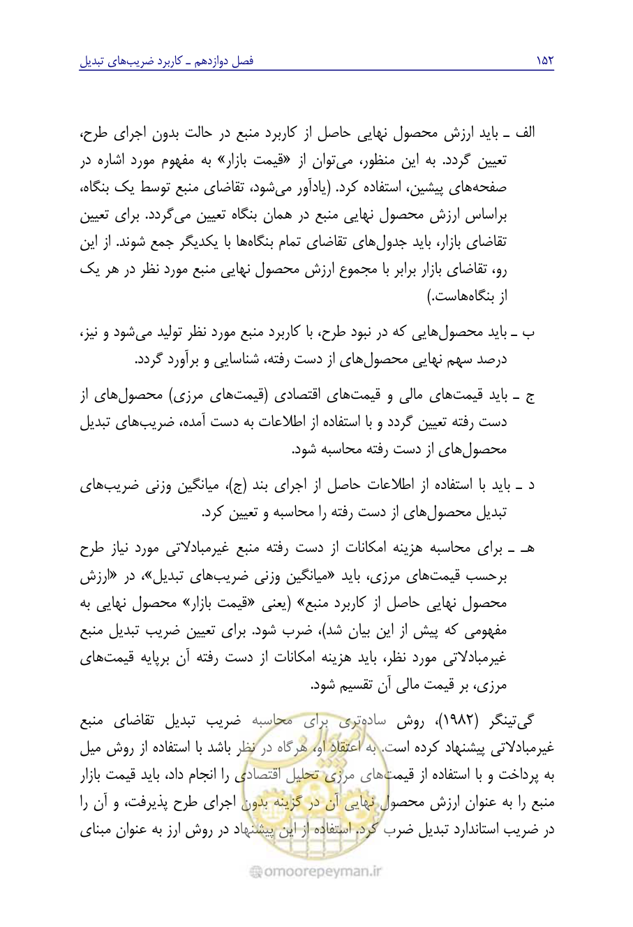 صفحه 161 از 267