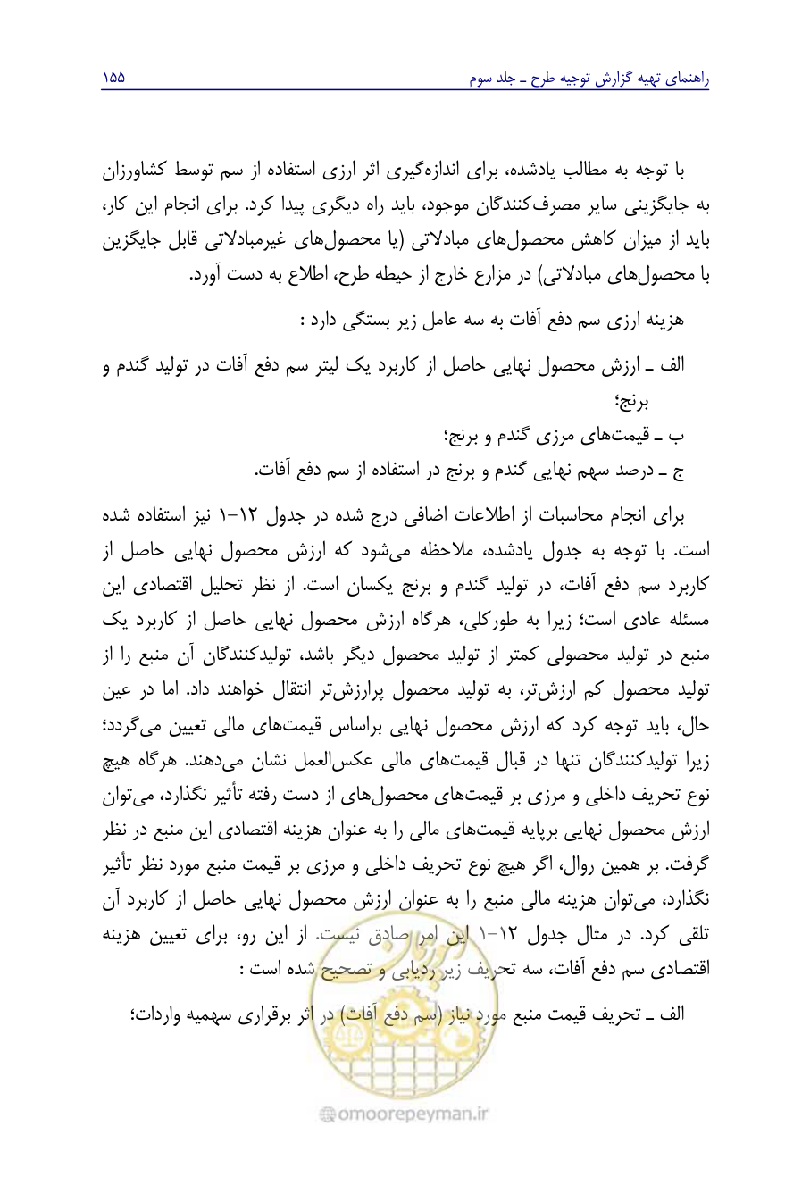 صفحه 164 از 267