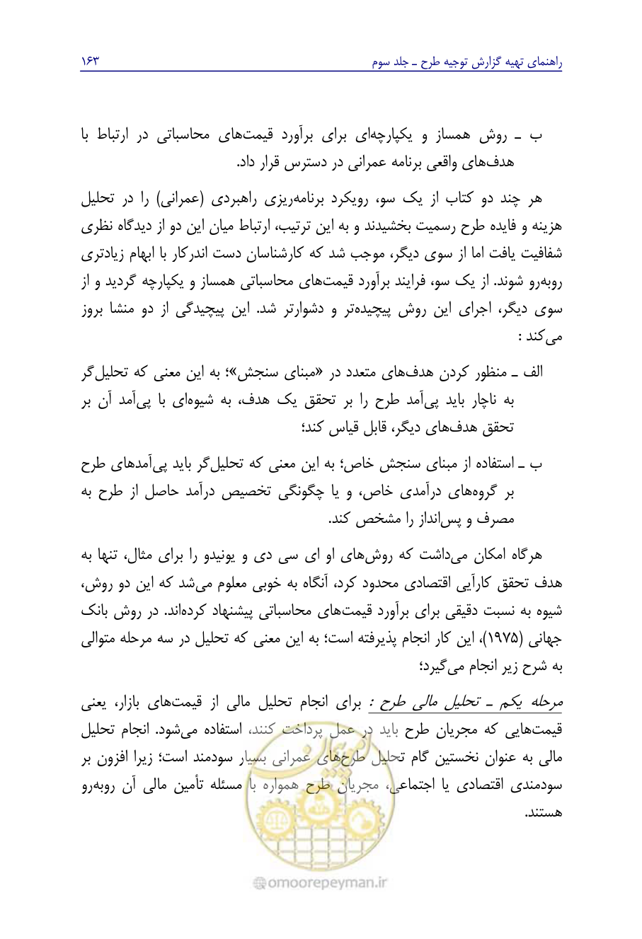 صفحه 172 از 267